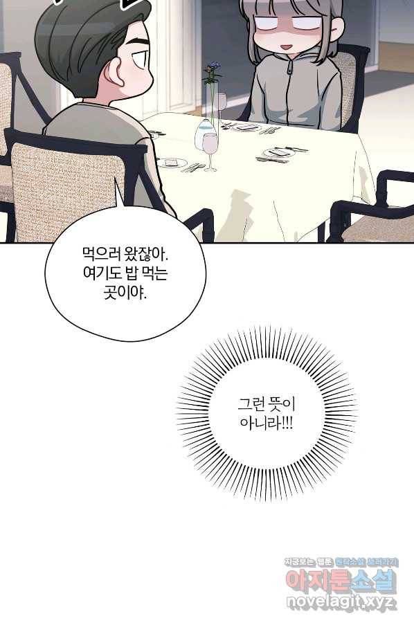 상사가 나를 덕질한다 42화 63