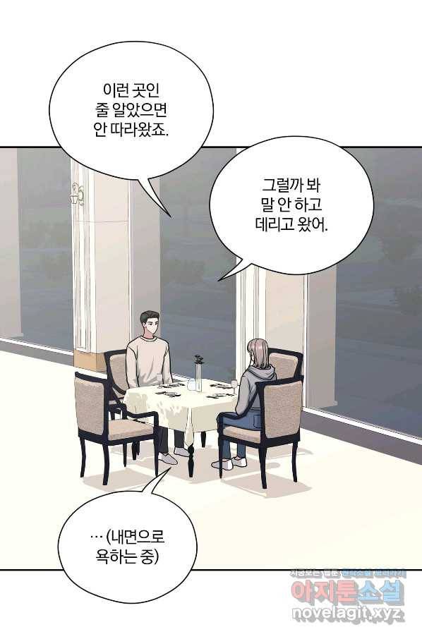 상사가 나를 덕질한다 42화 64