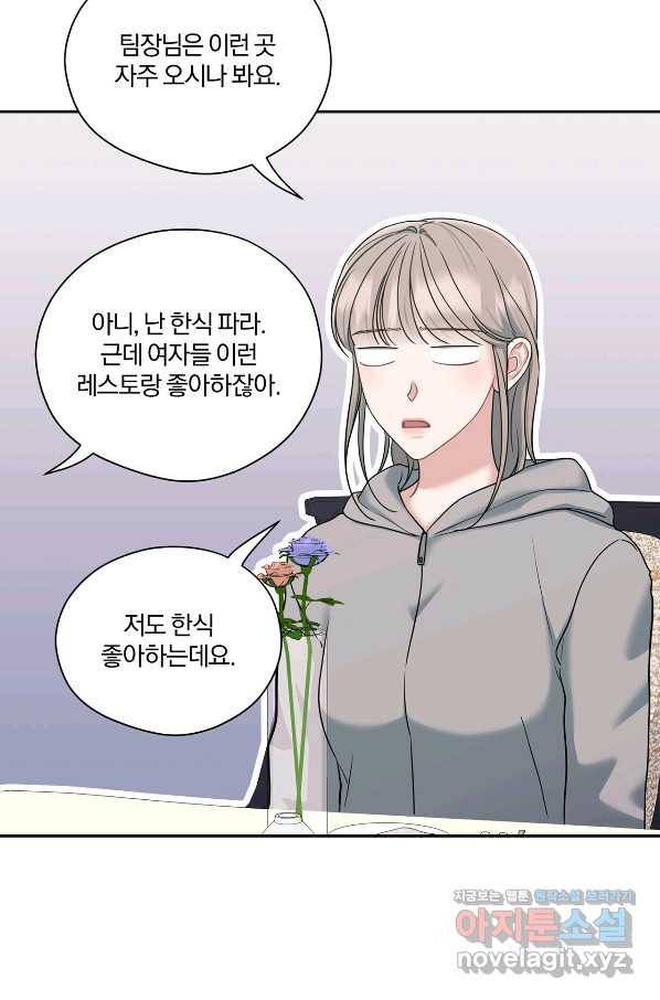 상사가 나를 덕질한다 42화 66