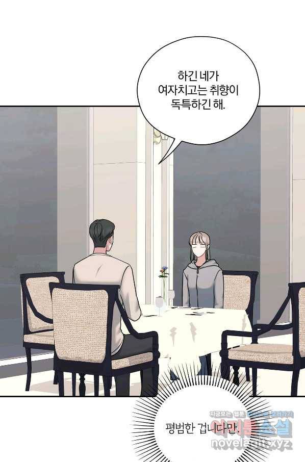 상사가 나를 덕질한다 42화 67