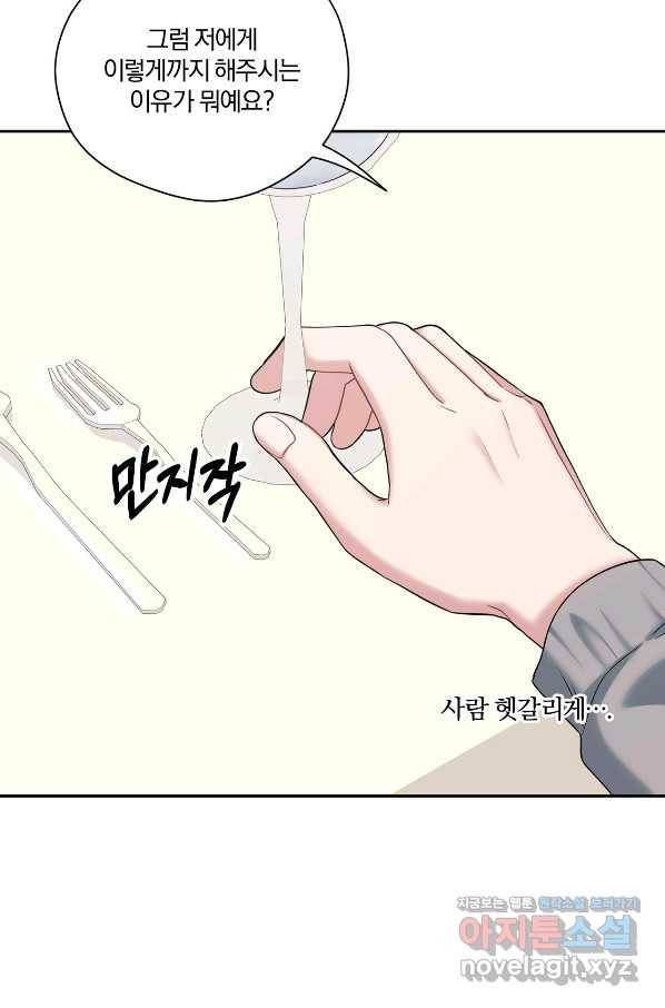 상사가 나를 덕질한다 42화 71