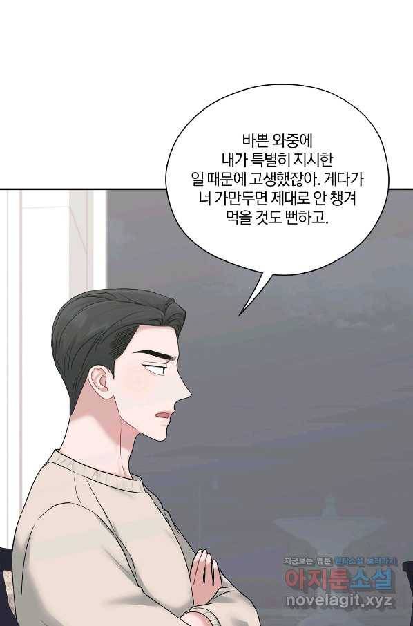 상사가 나를 덕질한다 42화 72