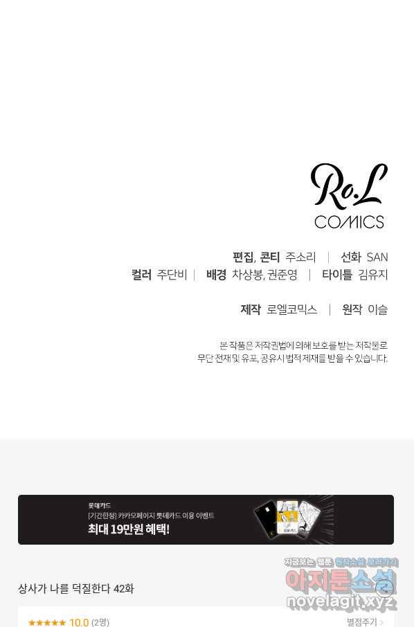 상사가 나를 덕질한다 42화 78
