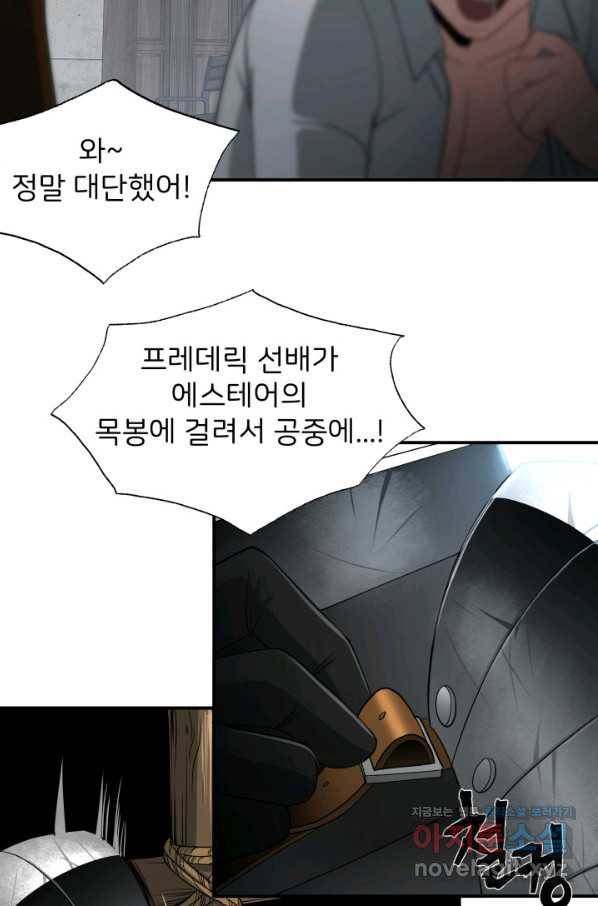시한부 악녀가 복수하는 방법 38화 2