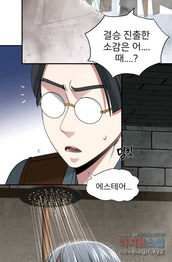 시한부 악녀가 복수하는 방법 38화 7