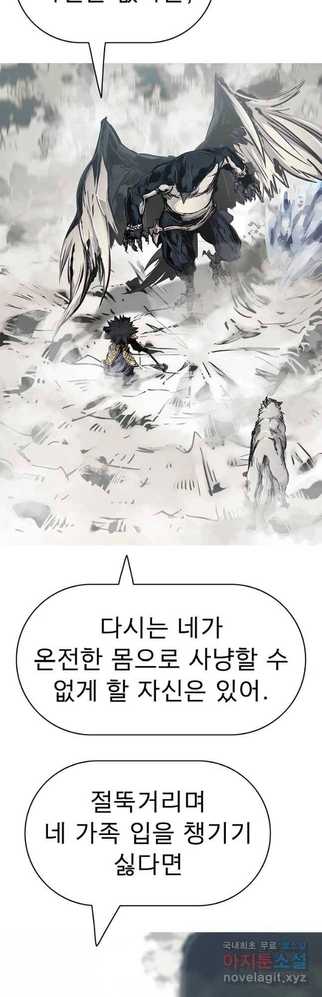 불멸의 투귀 20화 46