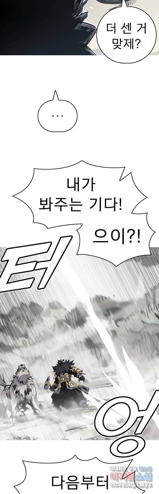 불멸의 투귀 20화 48