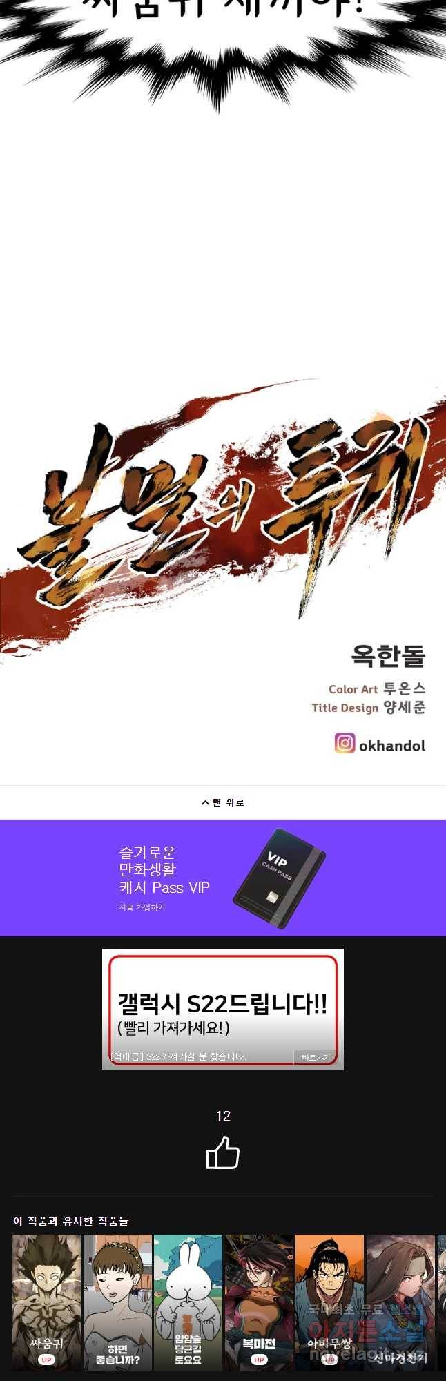 불멸의 투귀 20화 69