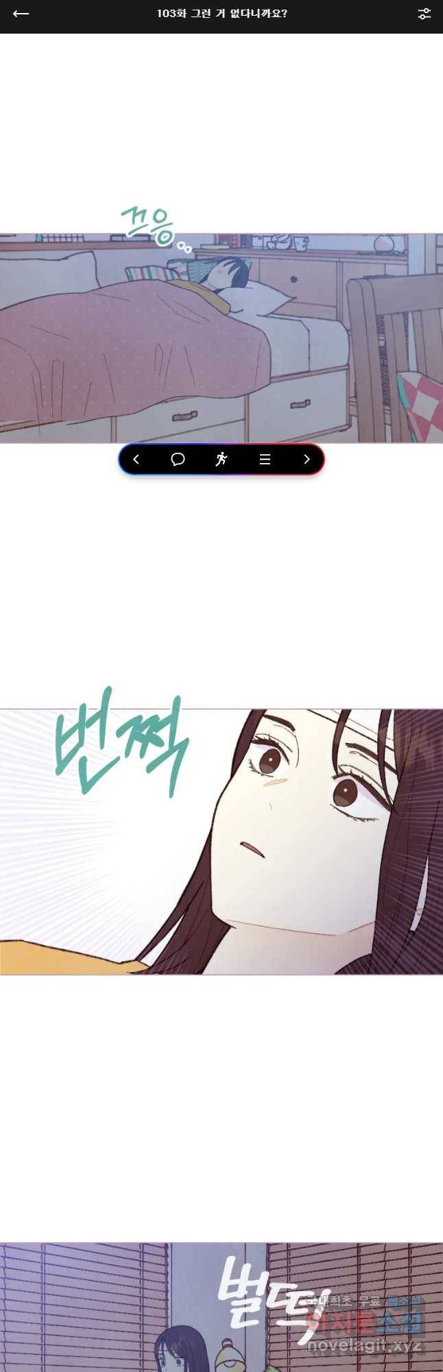 사랑하는 존재 103화 그런 거 없다니까요? 1