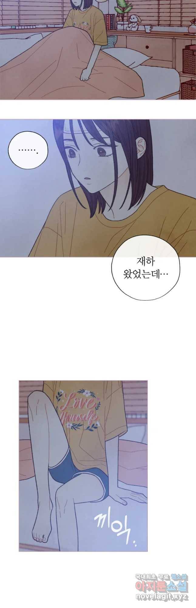 사랑하는 존재 103화 그런 거 없다니까요? 2