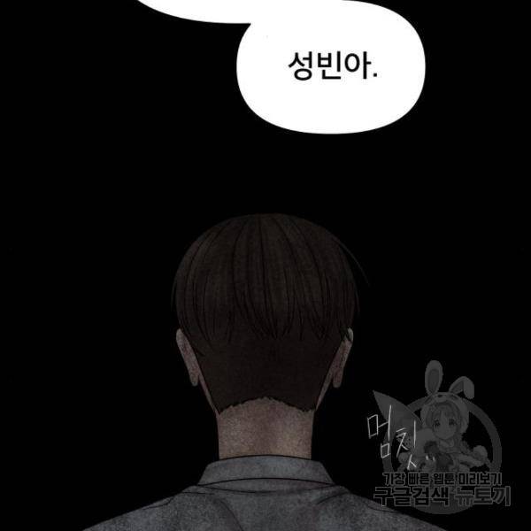 꼬리잡기 54화 1