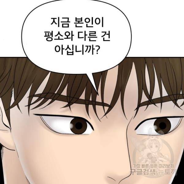 꼬리잡기 54화 4