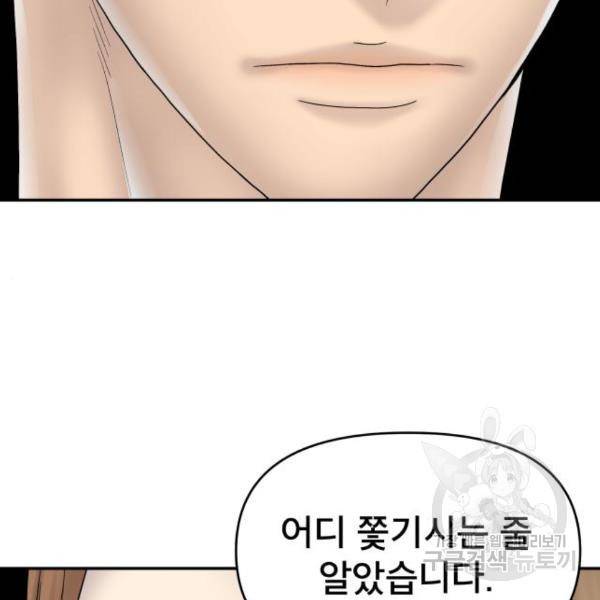 꼬리잡기 54화 5