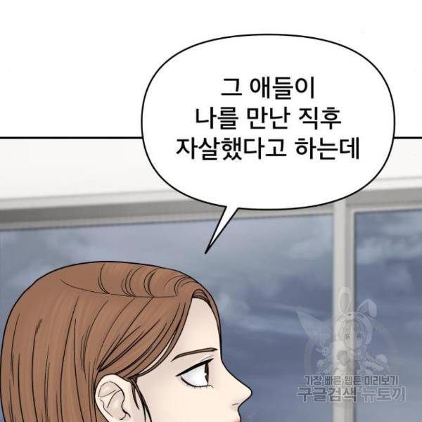 꼬리잡기 54화 8