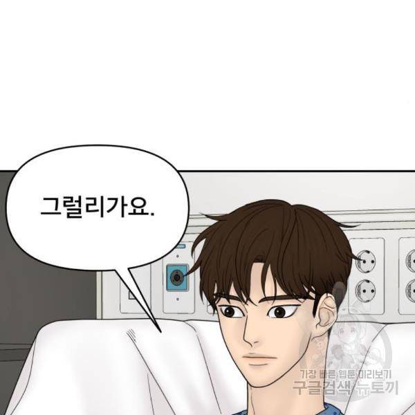 꼬리잡기 54화 9