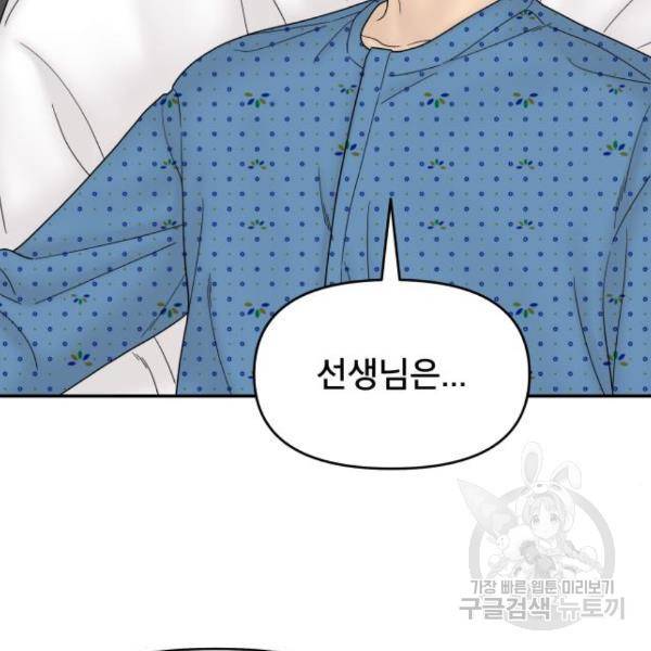 꼬리잡기 54화 10