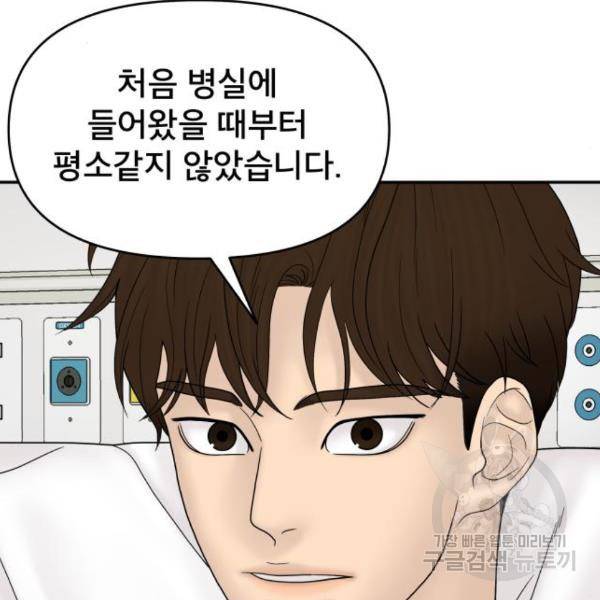 꼬리잡기 54화 11