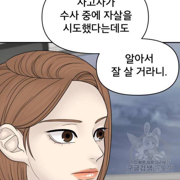 꼬리잡기 54화 12