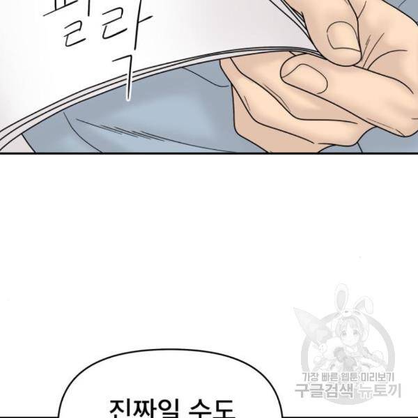 꼬리잡기 54화 15