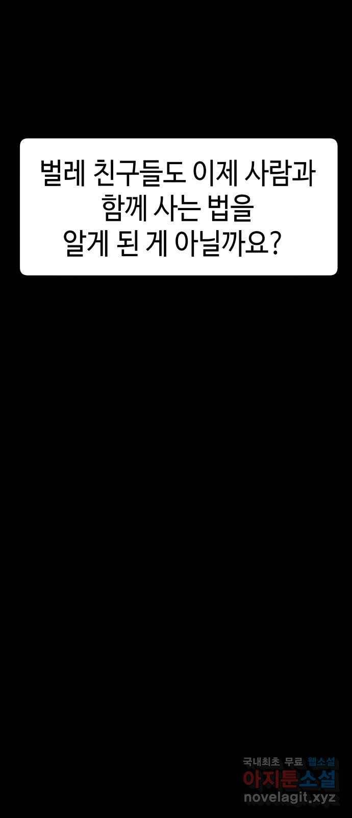 미물 20화 외출 (2) 2
