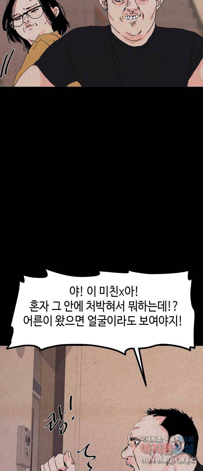 미물 20화 외출 (2) 3