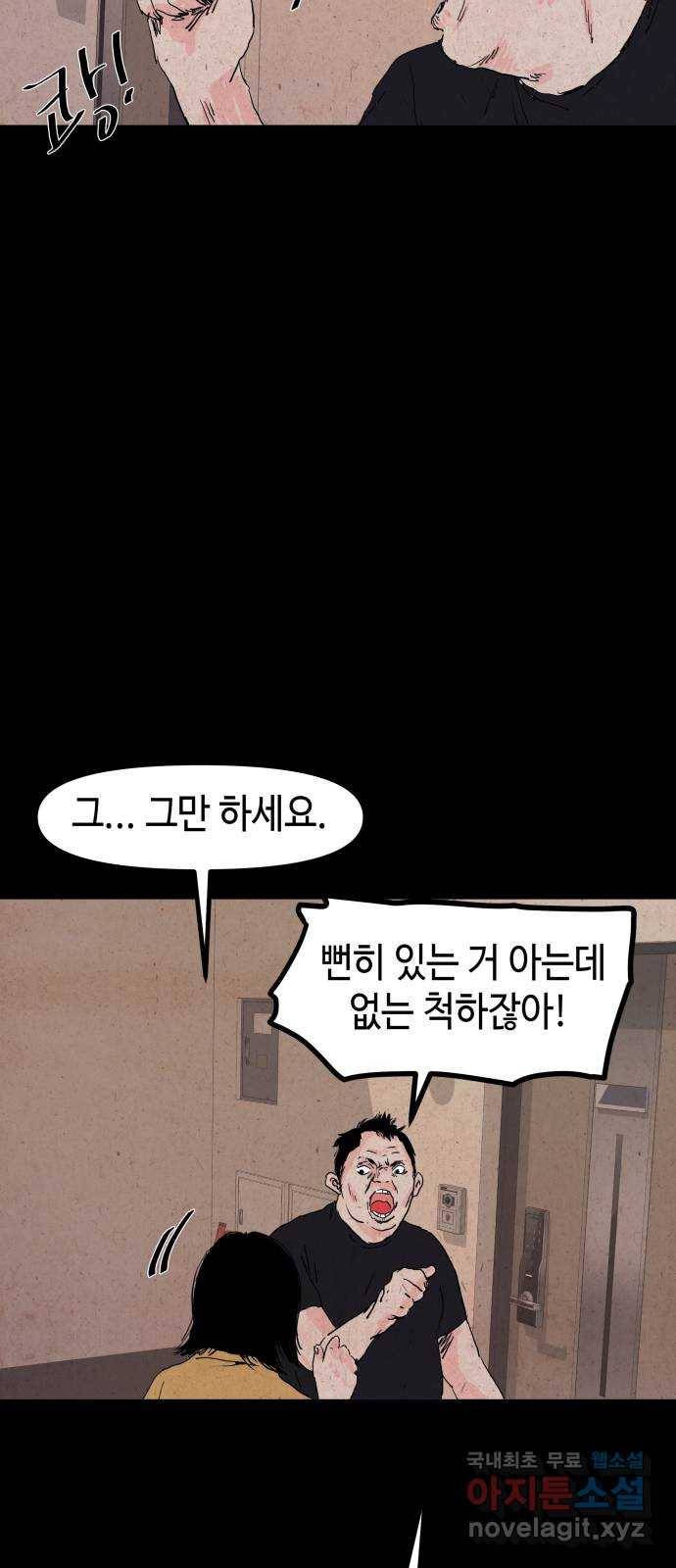 미물 20화 외출 (2) 4