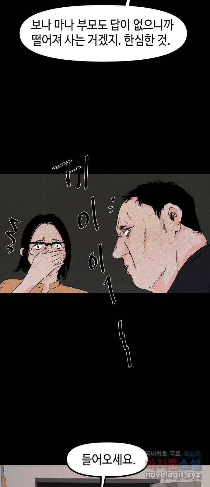미물 20화 외출 (2) 5