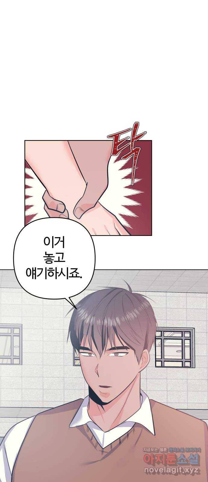 다꾸남 51화 반가움 2