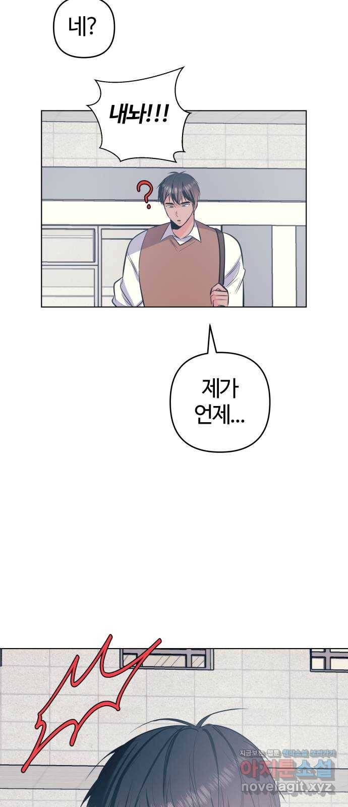 다꾸남 51화 반가움 4