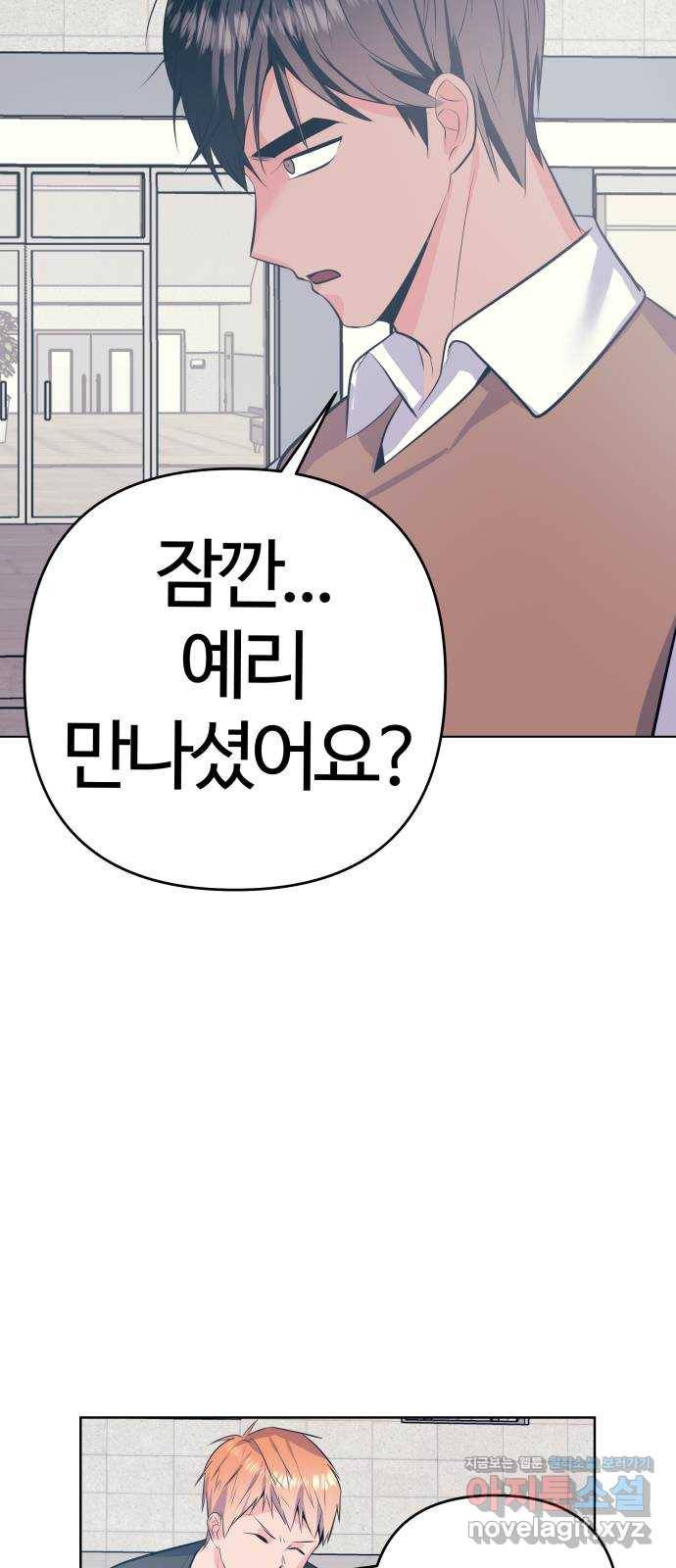 다꾸남 51화 반가움 5