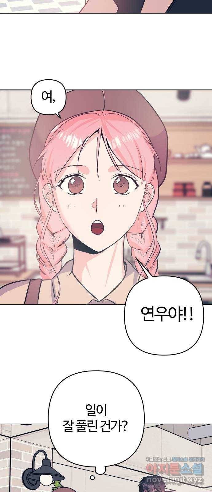 다꾸남 51화 반가움 10