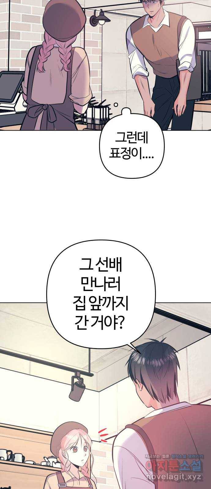 다꾸남 51화 반가움 11