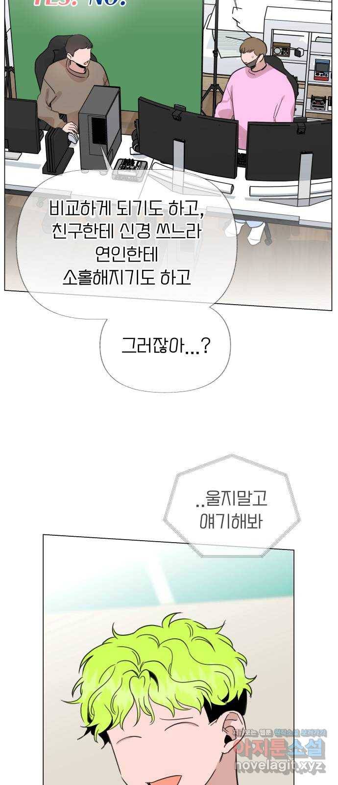 찐:종합게임동아리 62화 3