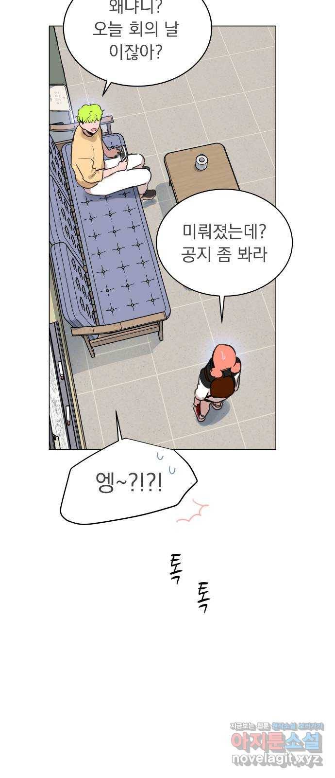 찐:종합게임동아리 62화 6