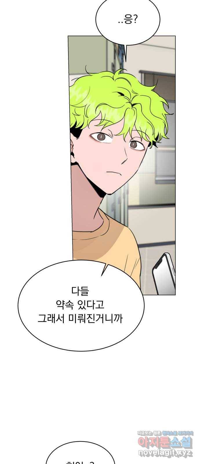 찐:종합게임동아리 62화 9