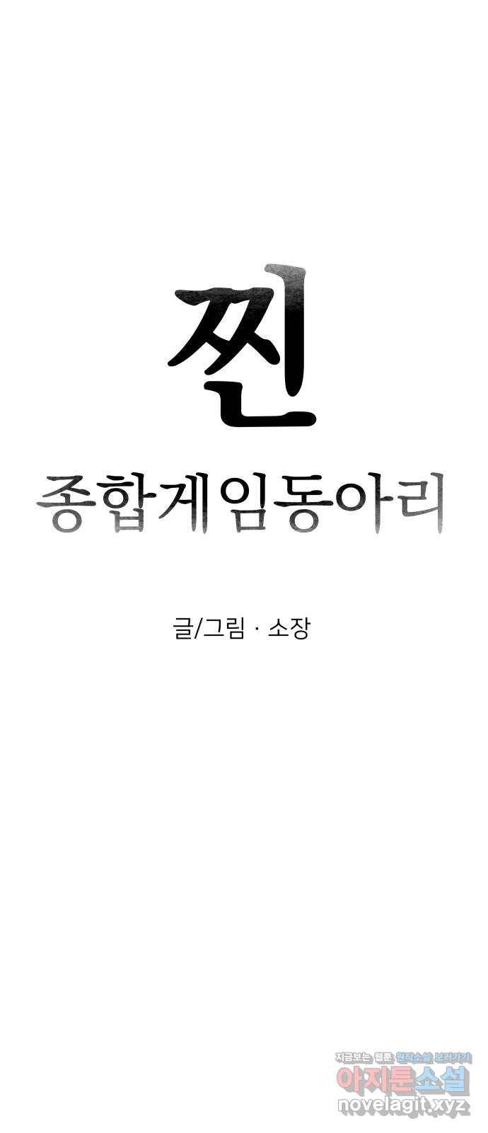 찐:종합게임동아리 62화 11