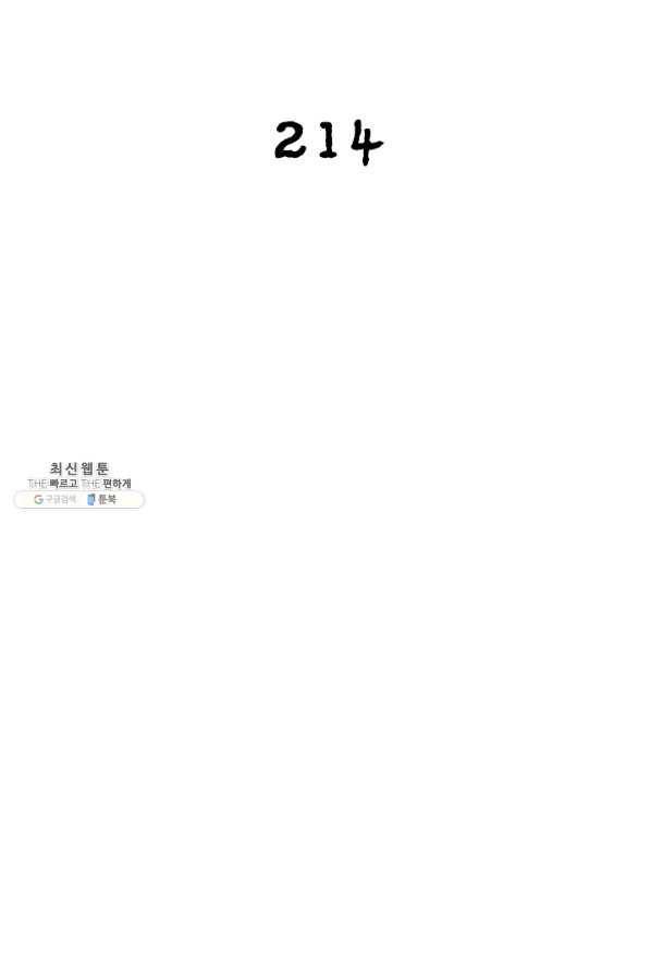 링 오브 가디언 214화 2