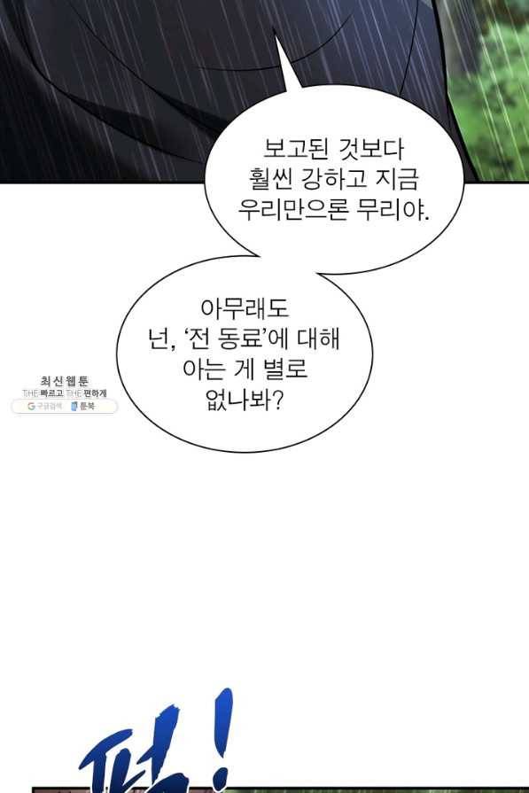 링 오브 가디언 214화 10