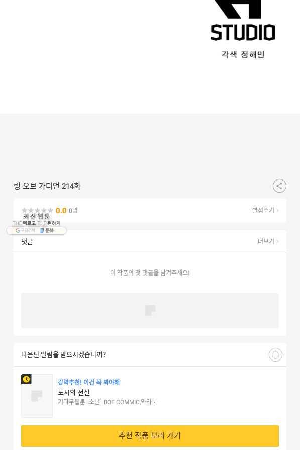 링 오브 가디언 214화 63