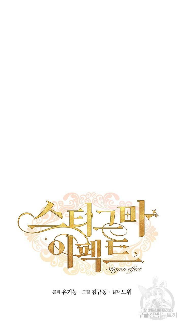 스티그마 이펙트 32화 9