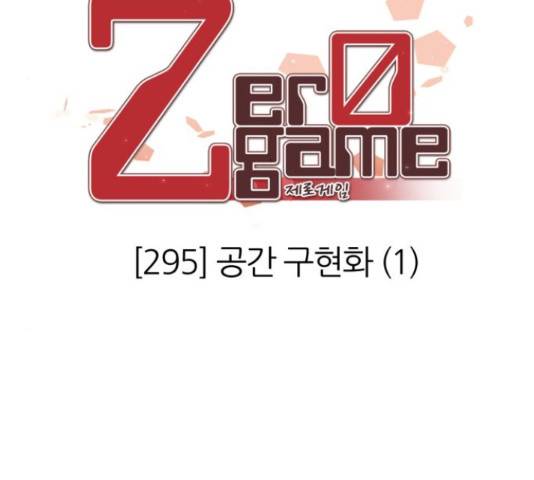 제로게임 295화 5