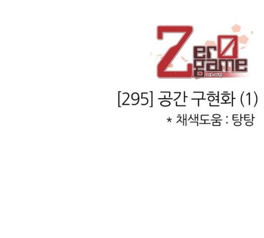 제로게임 295화 188