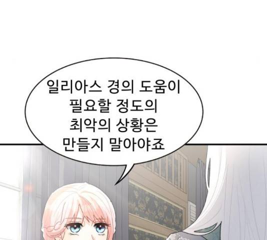 프린스 메이커 프린스 메이커 60화 7