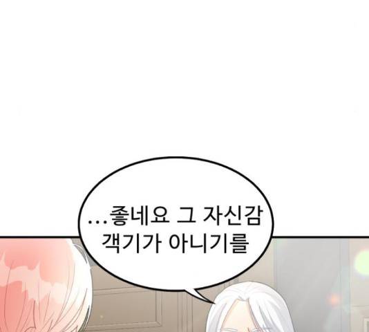 프린스 메이커 프린스 메이커 60화 9
