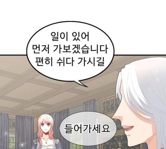 프린스 메이커 프린스 메이커 60화 12