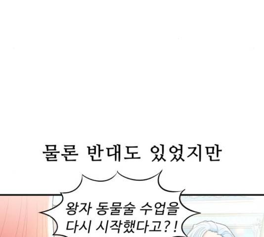 프린스 메이커 프린스 메이커 60화 74