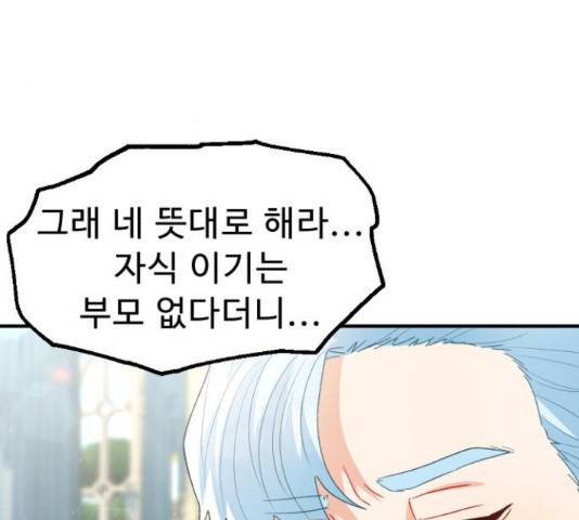 프린스 메이커 프린스 메이커 60화 79
