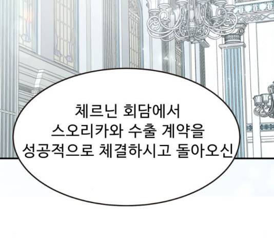프린스 메이커 프린스 메이커 60화 149