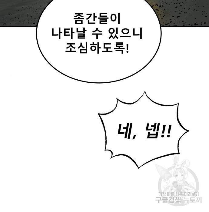 좀간 5화 7