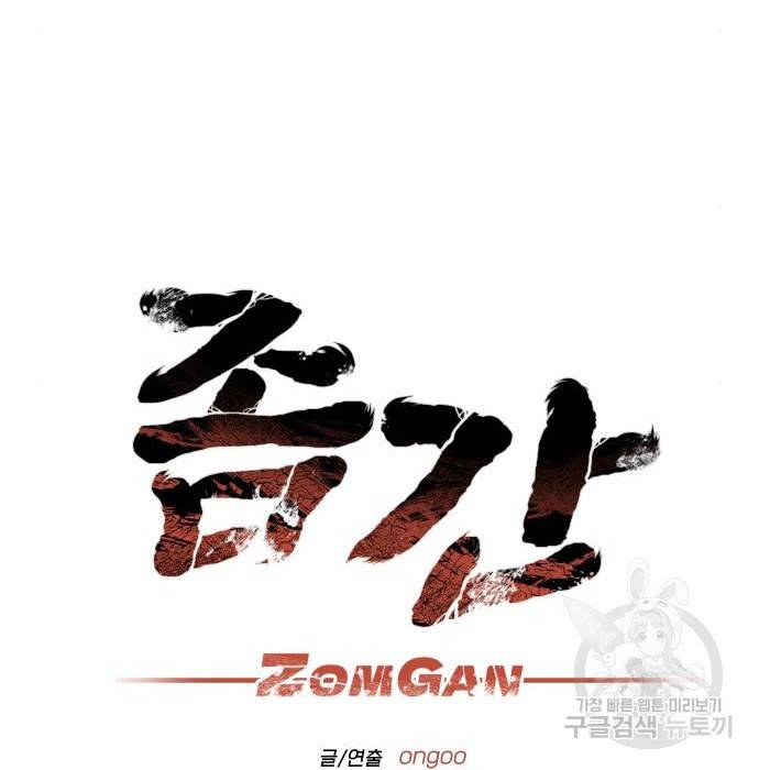 좀간 5화 8